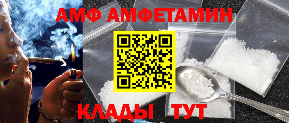АМФ Розовый  Вход с VPN  Волжский 