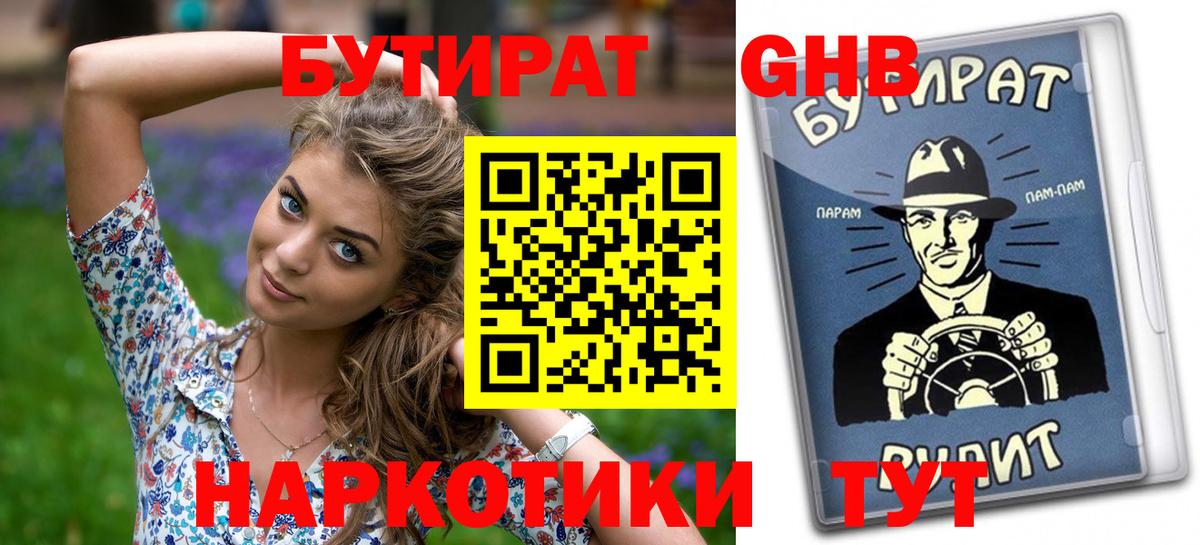 Бутират BDO 33% Волжский