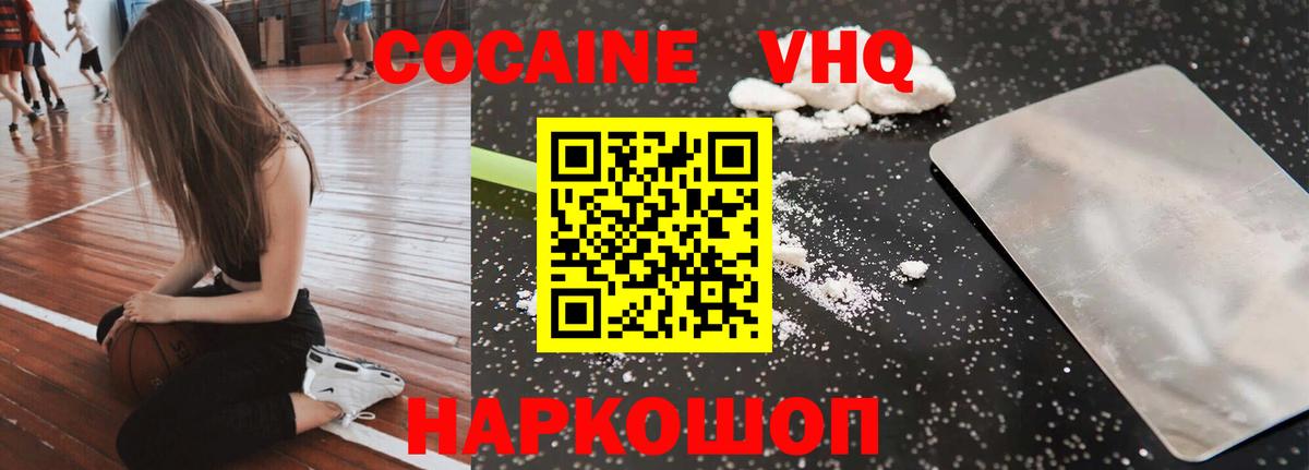 Волжский  КОКАИН VHQ  Кокаин Эквадор  Вход с VPN 