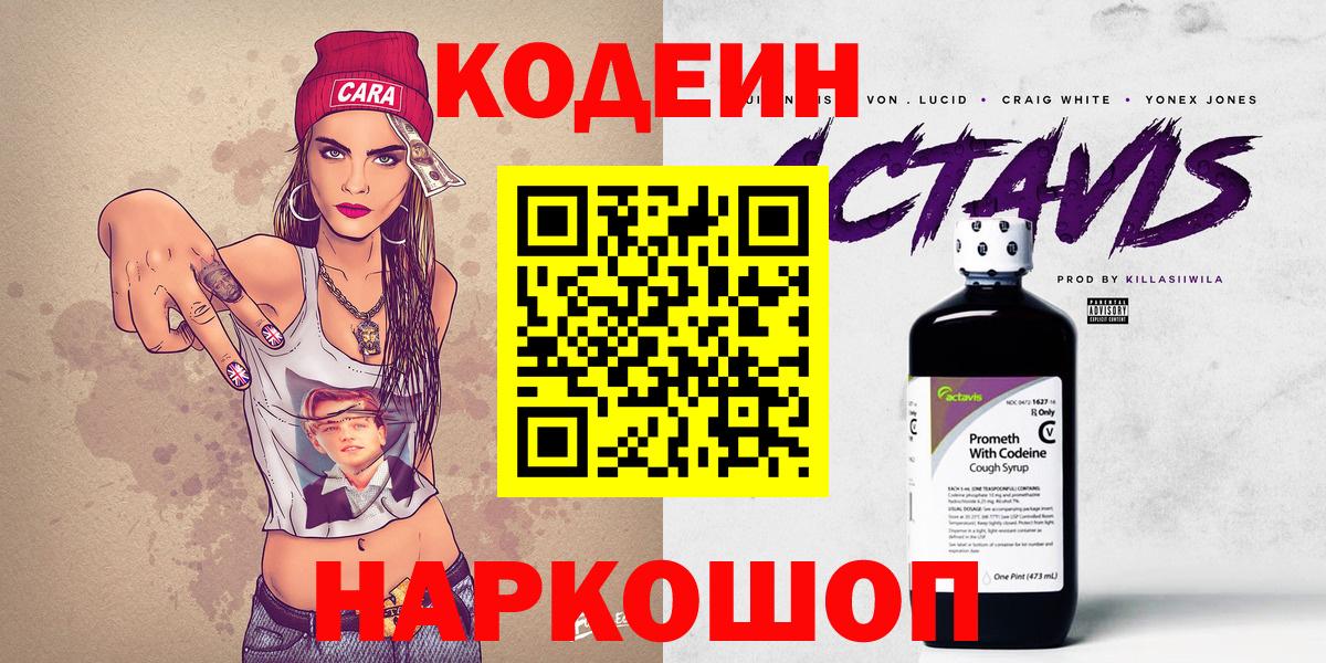 Кодеиновый сироп Lean Purple Drank Волжский