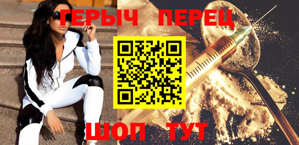 ГЕРОИН герыч Волжский
