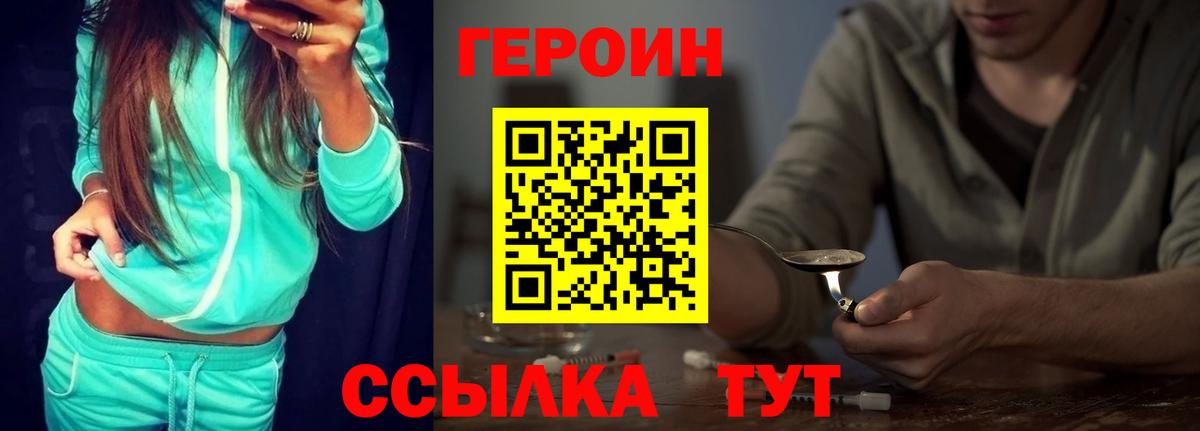 ГЕРОИН VHQ  Вход с VPN  Волжский 