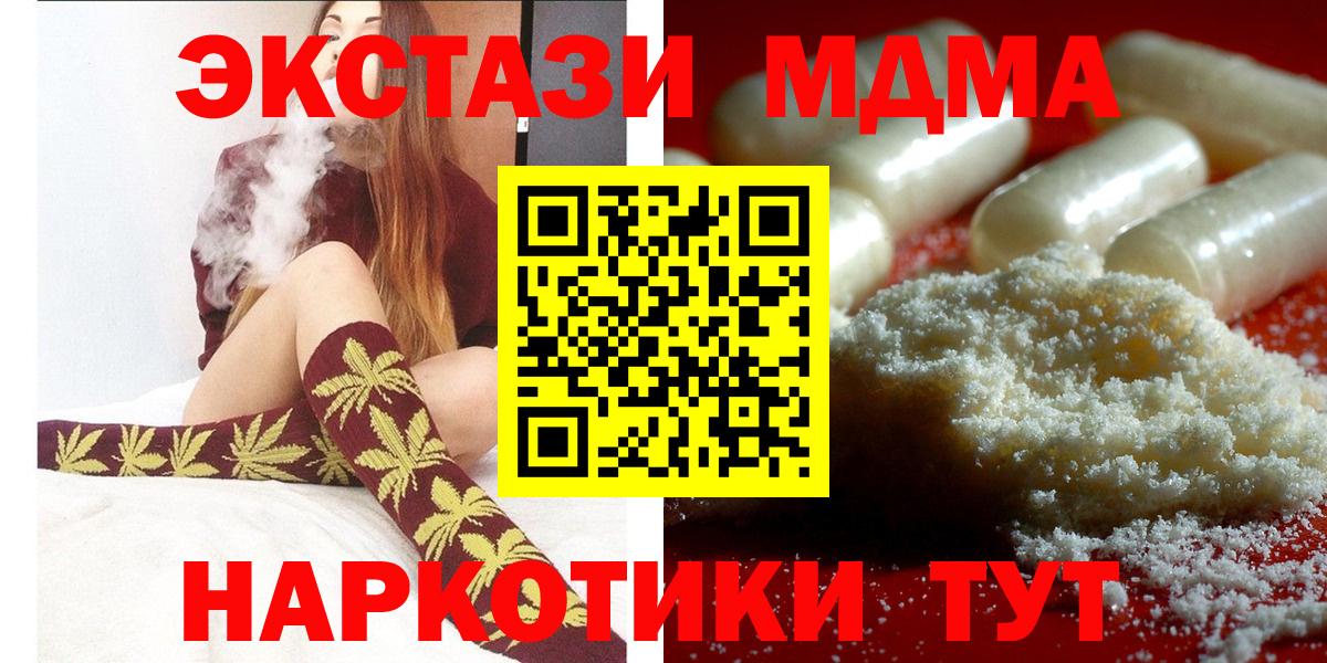 Волжский  MDMA  Вход с VPN  МДМА кристаллы 