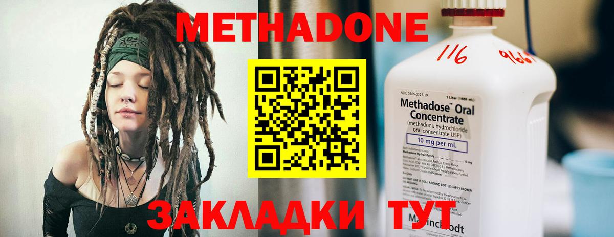 МЕТАДОН methadone  МЕТАДОН мёд  Вход с VPN  Волжский 