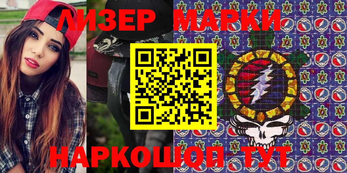 Марки NBOMe 1,5мг Волжский