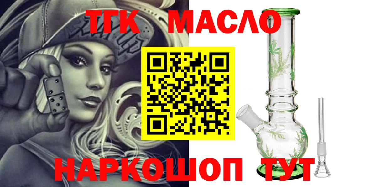 ТГК гашишное масло Волжский
